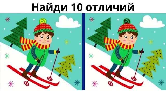 Найди 10 отличий смотреть онлайн