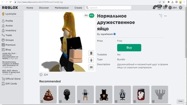 [УСПЕЙ ЗАБРАТЬ ЭТИ БЕСПЛАТНЫЕ ВЕЩИ В РОБЛОКС 2023] Как получить Мишку, Детский паук, Яйцо в Роблокс смотреть онлайн