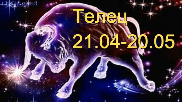 Знак зодиака Телец: характеристика, талисман, характер, здоровье смотреть онлайн