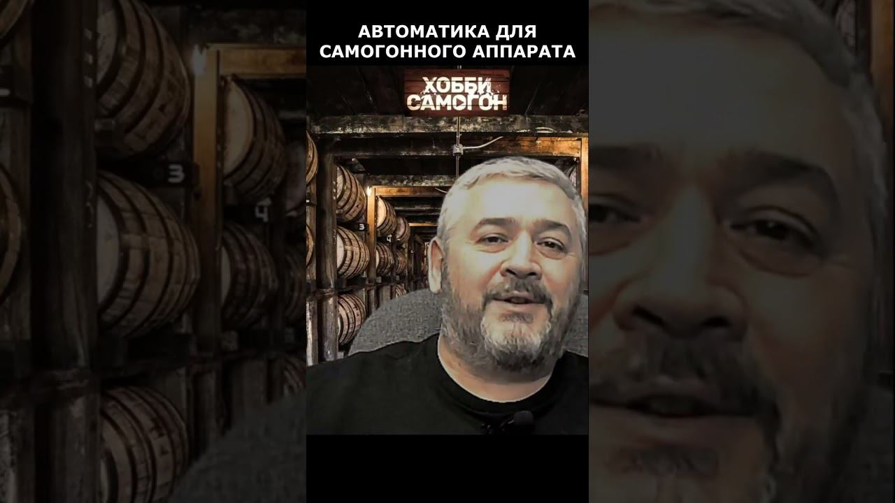 АВТОМАТИКА ДЛЯ САМОГОННОГО АППАРАТА смотреть онлайн