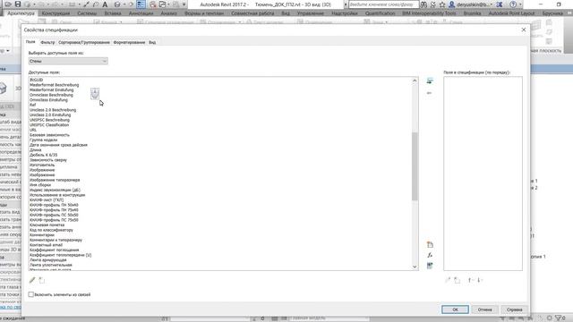 3. Выгрузка объемов Autodesk Revit Формирование спецификации смотреть онлайн