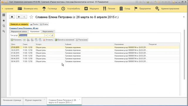 КУС. Списание расходных материалов при проведении услуг (процедур) смотреть онлайн