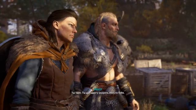Что будет если обвинить в предательстве Галлина, Бирну или Лива? ► Assassin's Creed Valhalla смотреть онлайн