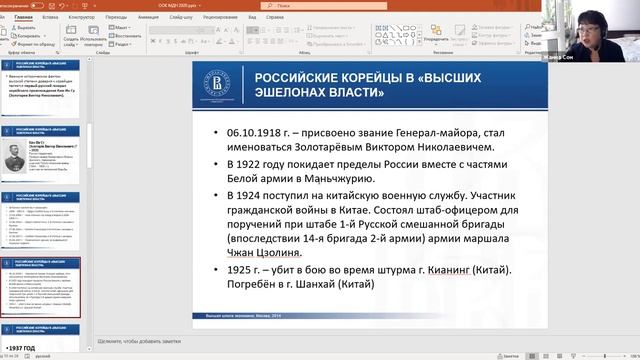Круглый стол «Ратный и трудовой подвиг советских корейцев в Великой Отечественной войне» смотреть онлайн