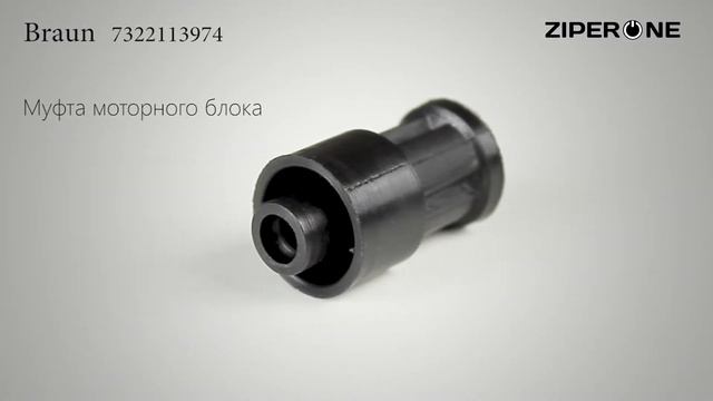 Braun Hand Blender Motor Group Coupling 600W 7322113974 (02025) смотреть онлайн