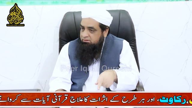 Amazing Story Of Maulana Nazar Ur Rehman Raiwind | Peer Iqbal Qureshi смотреть онлайн