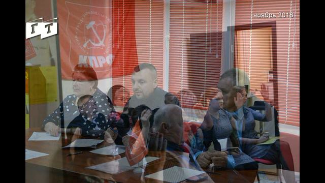 Выездное бюро Кемеровского ОК КПРФ в Новокузнецке.//КПРФ-НК смотреть онлайн