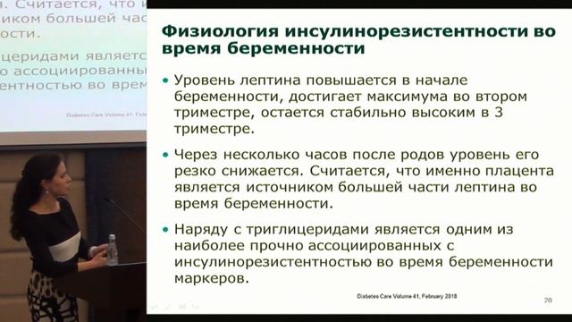 Пашкова Е.Ю., Диагностика и лечение пациенток с гестационным диабетом. смотреть онлайн