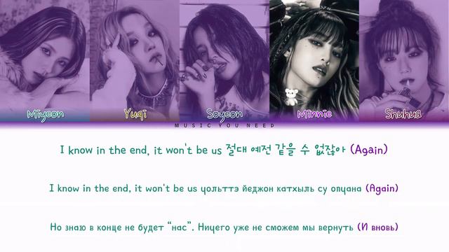 [ POETIC ] (G)-IDLE - ALREADY Color Coded Lyrics ( перевод | кириллизация )