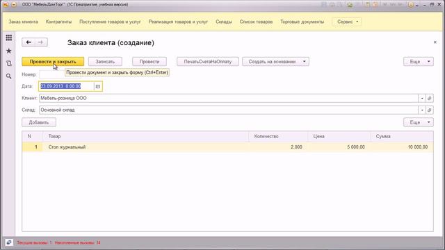 1С за 21 день. День 4. Часть 1.