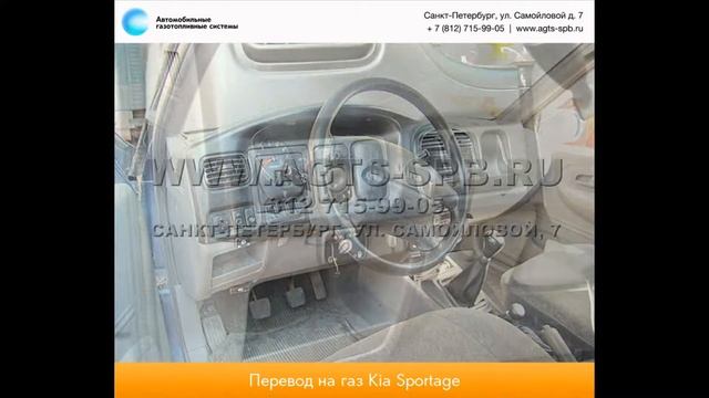 Перевод на газ KIA Sportage (K00) 27.07.12 смотреть онлайн
