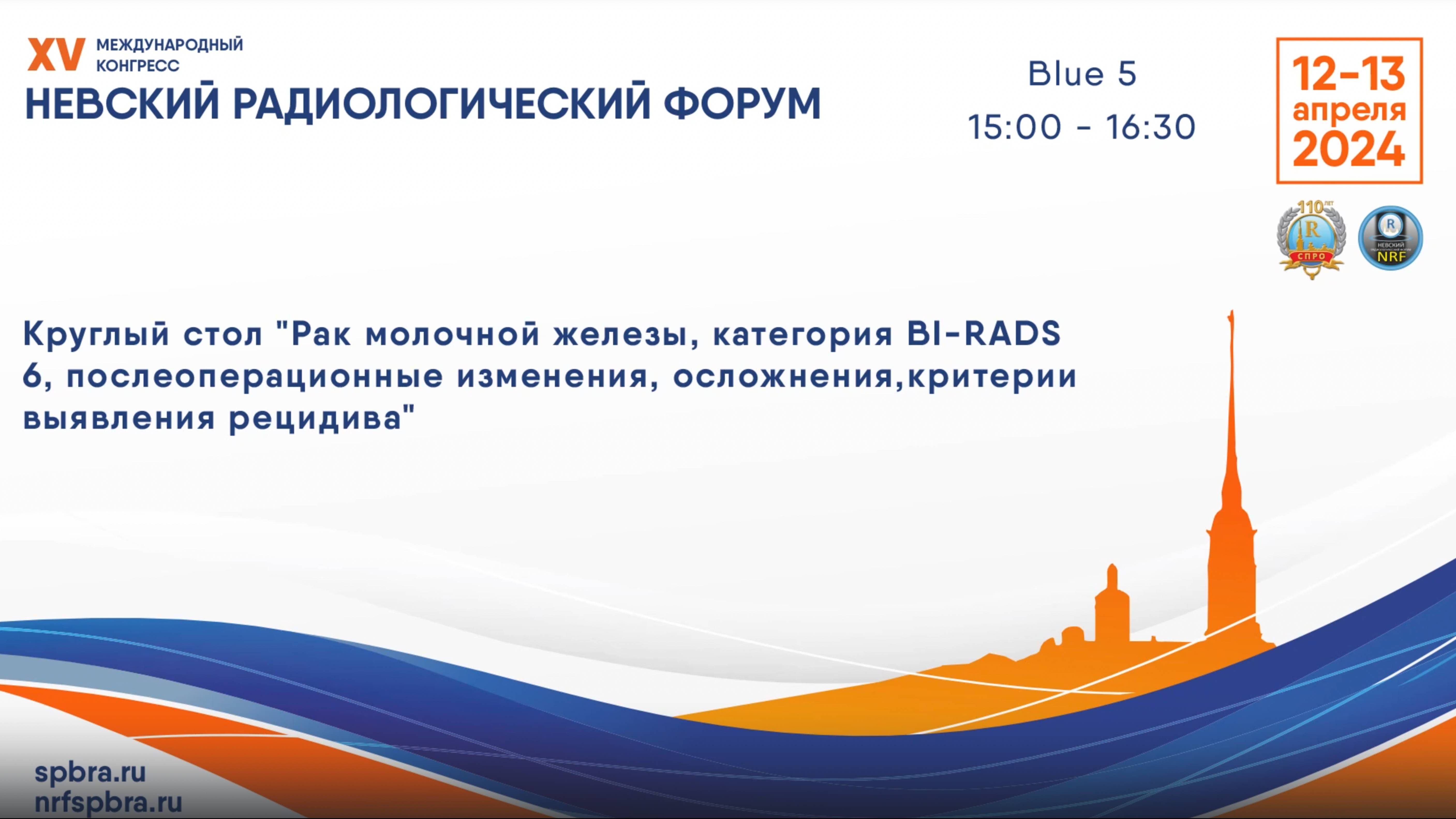 «Рак МЖ, категория BI-RADS 6, послеоперационные изменения, осложнения, критерии выявления рецидива»