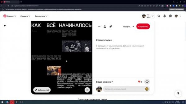 Смотрю сайты на Pinterest. Эфир №26