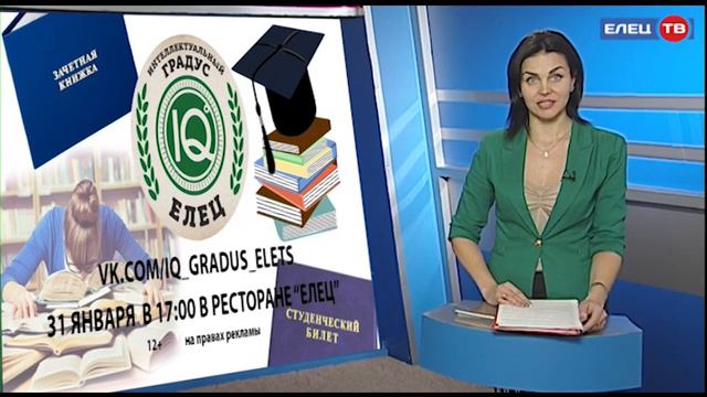 Студенчеству посвящается: стартовала регистрация на очередную игру «Интеллектуального градуса» смотреть онлайн