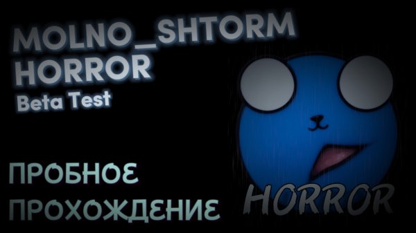 Official Video | MOLNO_SHTORM Games | ОБЗОР МОЕЙ ИГРЫ MOLNO_SHTORM HORROR