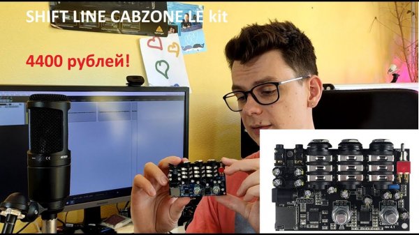 Обзор Shift Line CABZONE LE kit