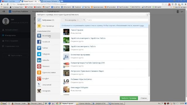 Сервис автоматической публикации записей в социальные сети смотреть онлайн