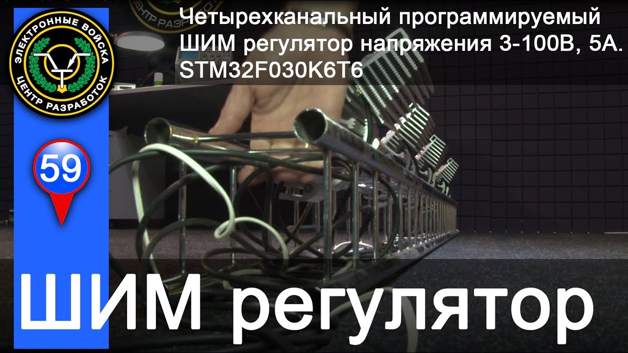 Четырехканальный программируемый ШИМ регулятор напряжения | RDC2-0022 | STM32F030K6T6 смотреть онлайн