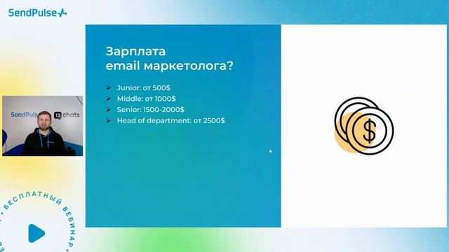 Email маркетолог: особенности профессии, зарплата, KPI и перспективы роста смотреть онлайн