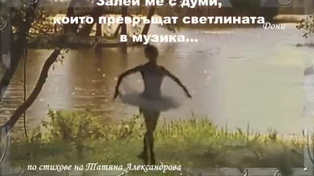 Белият лебед! - Татяна Александрова