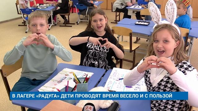 В ЛАГЕРЕ РАДУГА ДЕТИ ПРОВОДЯТ ВРЕМЯ ВЕСЕЛО И С ПОЛЬЗОЙ