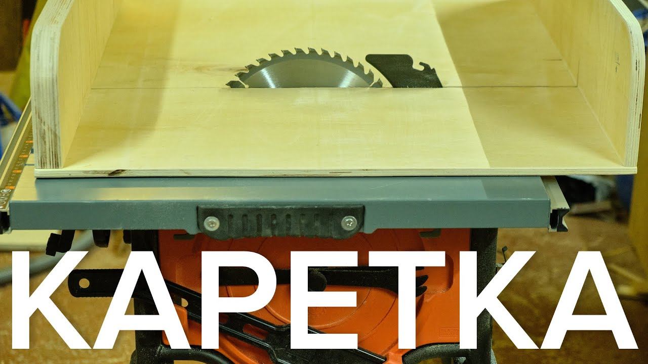 Простая торцовочная каретка для циркулярной пилы смотреть онлайн