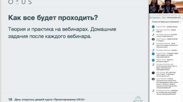 День Открытых Дверей на курсе «Проектирование UX/UI» в OTUS смотреть онлайн