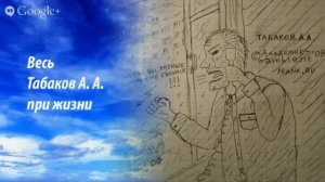 Весь Табаков при жизни