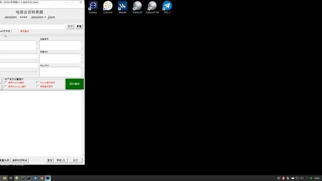 电报 .Session 到 .Session+.Json 转换器。 смотреть онлайн