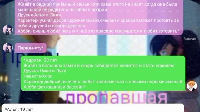 Переписка леди баг и супер кот •принц и пропавшая принцесса• ||о героях|| смотреть онлайн