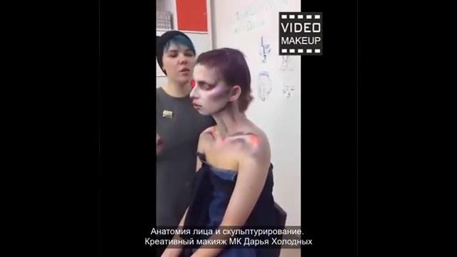 Анатомия лица и скульптурирование Креативный макияж МК Дарья Холодных смотреть онлайн