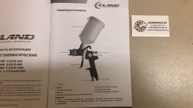 Пистолет картушный для штукатурки E-700EL (бак 5л,сопла 4, 6, 8 мм.),Тайвань, ELAND