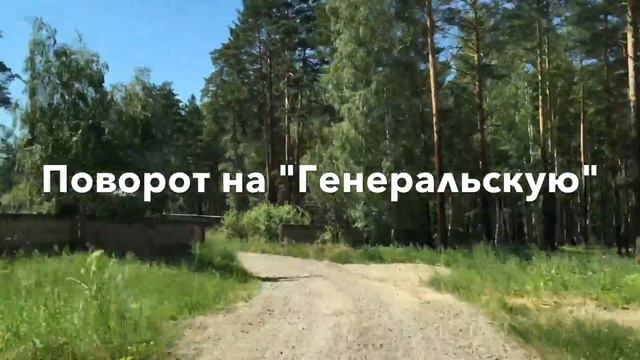Найди своё место на Генеральской смотреть онлайн