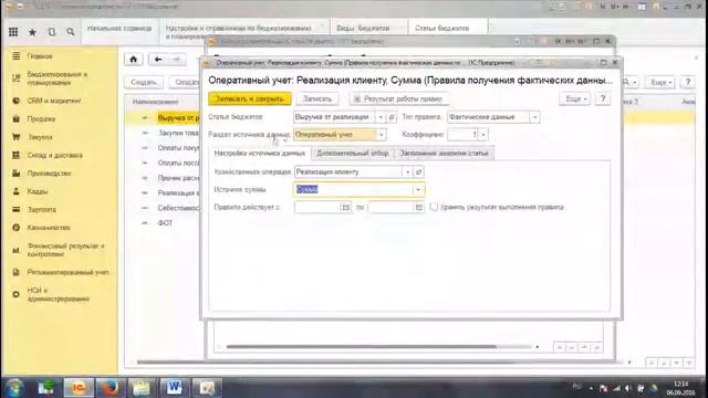 1С ERP, Бюджетирование 5 План Факт, Учебный курс смотреть онлайн