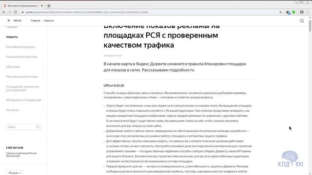 Нельзя запретить (заблокировать) площадки РСЯ. Показы на запрещенных площадках- 2020. Яндекс плеват смотреть онлайн