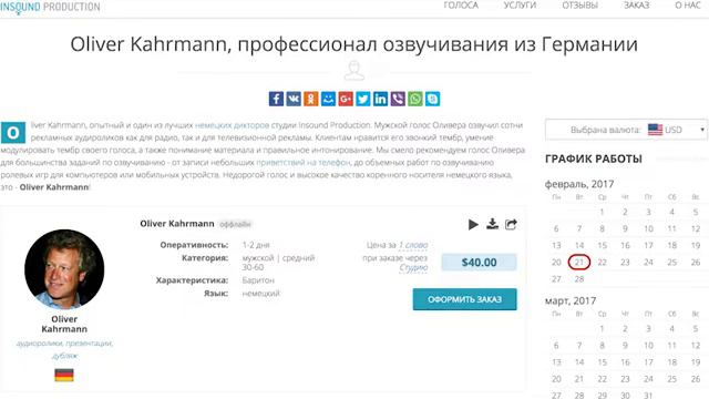 Oliver Kahrmann, озвучка от немецкого диктора, запись голоса смотреть онлайн