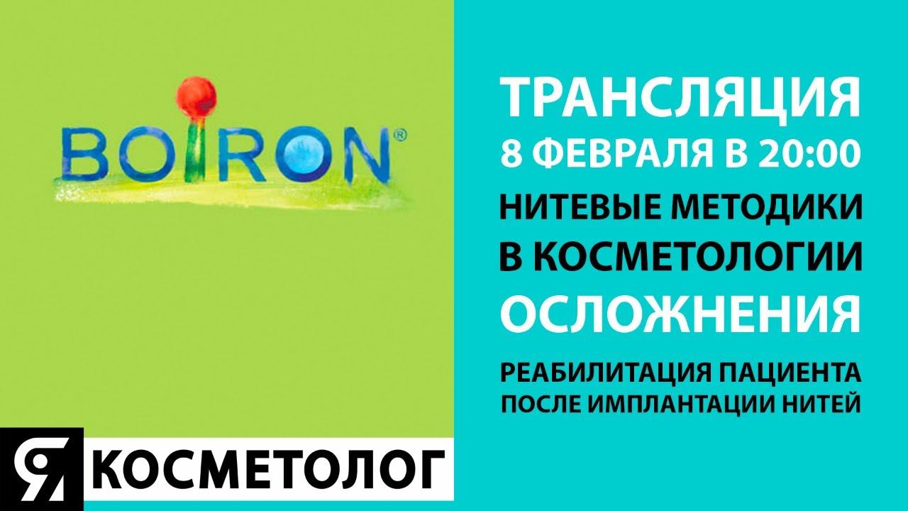 Стрим zoom про нити. Диалог косметолога и пластического хирурга смотреть онлайн