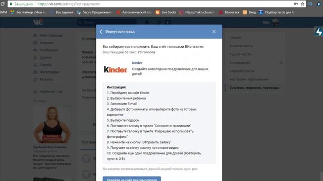 ПОЛУЧИТЬ ГОЛОСА В ВК ЗА МИНУТУ \ ХАЛЯВНЫЕ ГОЛОСА + Подарок! смотреть онлайн