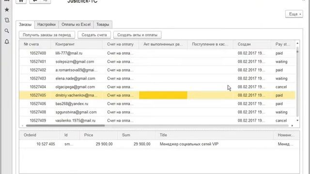 1c JustClick + Excel смотреть онлайн