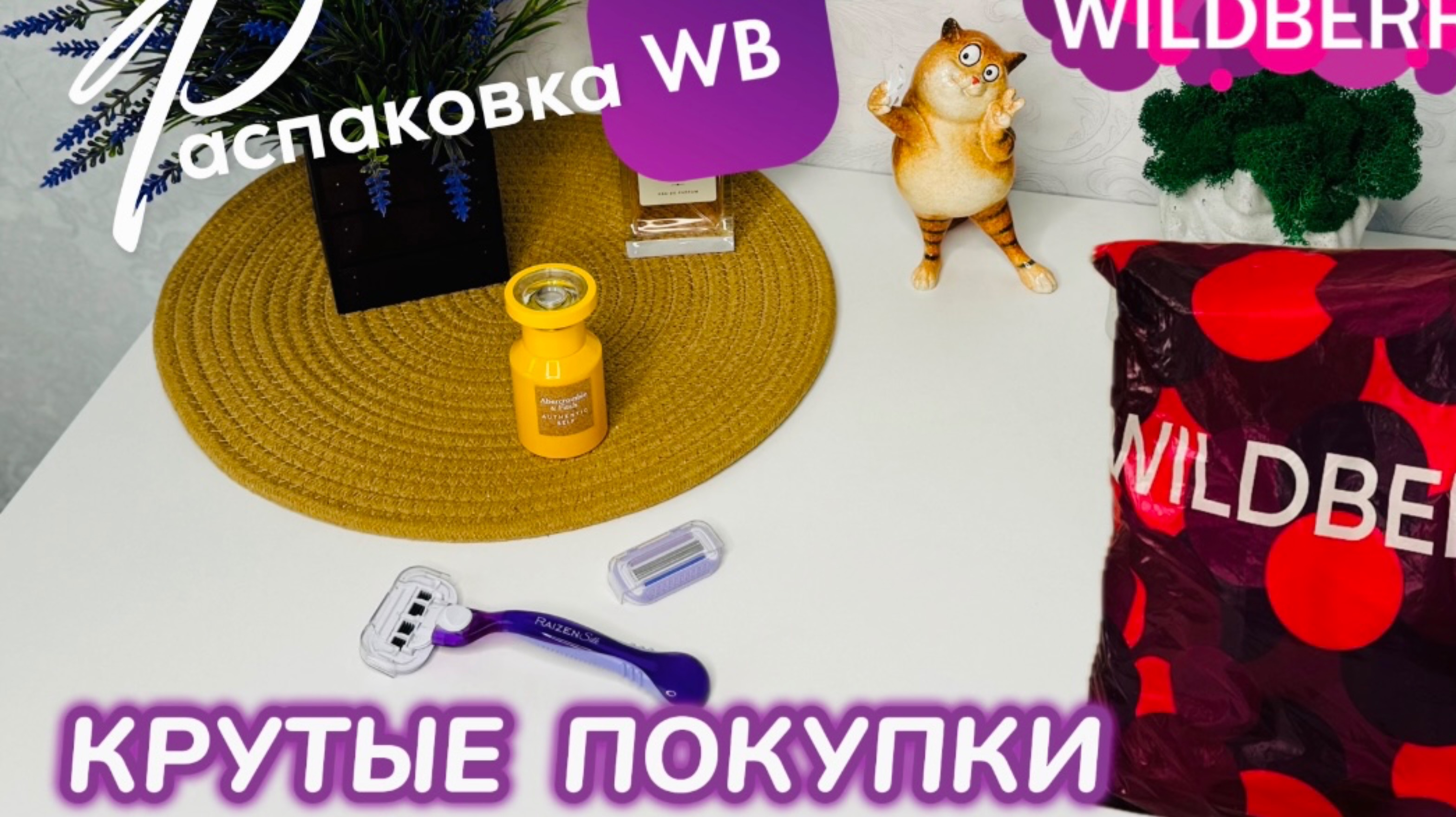 ЗАКАЗАЛА НА WILDBERRIES 🍁 ГОРЫ КРУТЫХ ПОКУПОК НА ОСЕНЬ! 🛍️ УДАЧНЫЙ ЗАКАЗ! РАСПАКОВКА 🩷 смотреть онлайн
