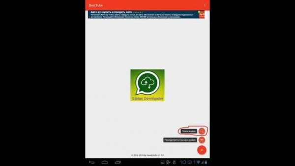YouTube без Google Services на Android 4.0.3 или 4.0.4