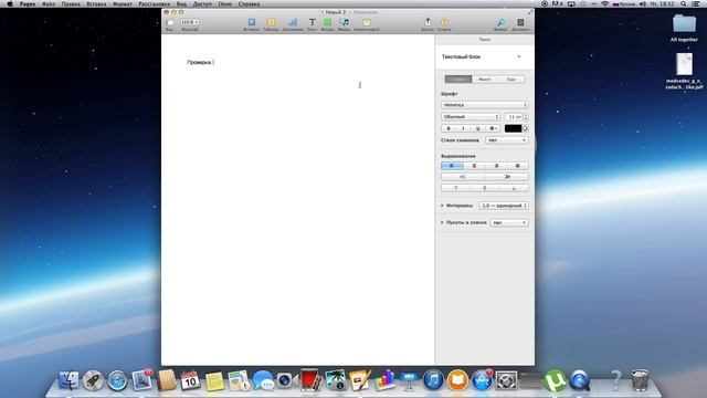 Как конвертировать файл Pages в Word смотреть онлайн