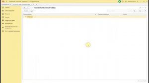 Создание новой номенклатуры УТ 11