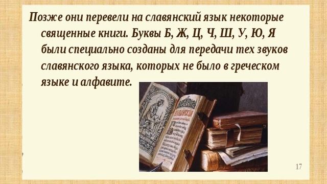 Познавательный урок «Аз и Буки – основа науки» смотреть онлайн