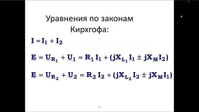 Бакалавриат_РЭТ_3_Теория электрических цепей_Индуктивно связанные цепи_Лекция 5_Баландин смотреть онлайн