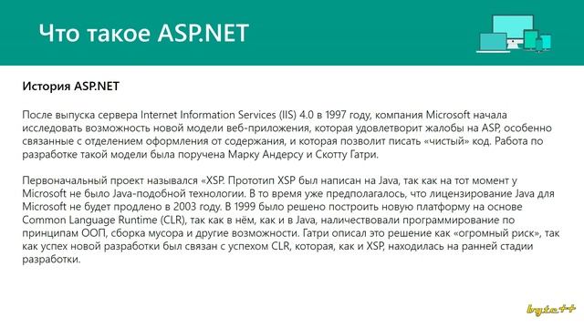 Что такое ASP.NET