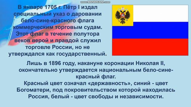 История Российского флага. Библиотека с.Садовое смотреть онлайн