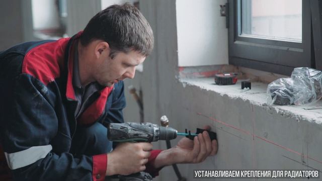 Установка дизайн-радиаторов KZTO Гармония С25 в ЖК PerovSky (Часть 2. Вешаем радиаторы) смотреть онлайн