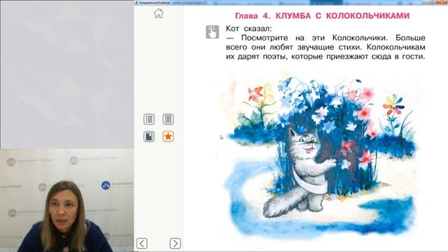 Методический день. Проектируем урок литературного чтения смотреть онлайн