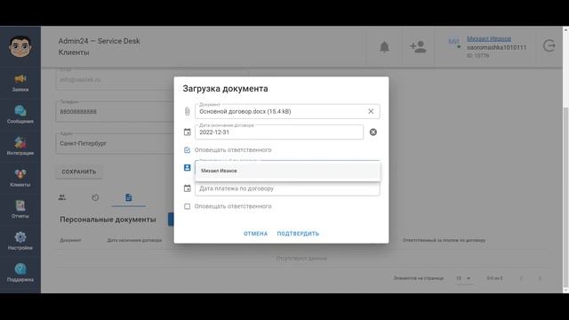 Загрузка персональных документов для компании в Admin24 — Service Desk смотреть онлайн